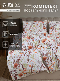 Постельное белье Этель