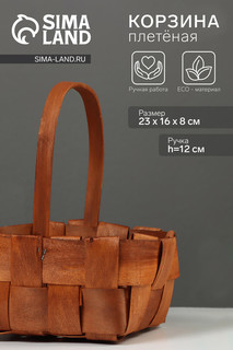 Корзина плетеная, 23×16×8 см, ручка h=12 см, ива, натуральный цвет No Brand