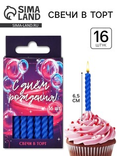 Свечи для торта, синие, 16 шт., 6.5×0.5 см No Brand