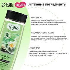 Гель для душа женский Arela