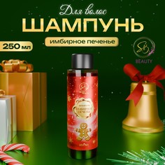 Шампунь для волос secret beauty, аромат имбирного печенья, красная серия,250 мл