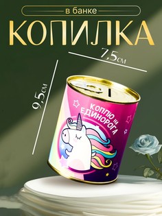 Копилка для денег No Brand