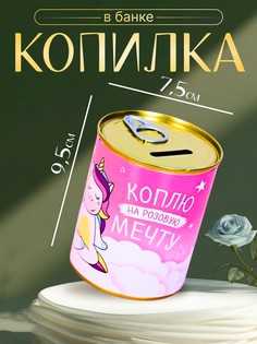 Копилка для денег No Brand