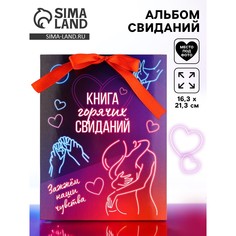 Альбом свиданий с местом под фото на 14 февраля No Brand