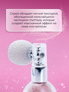 Сияющий хайлайтер спрей, розовый SB Beauty