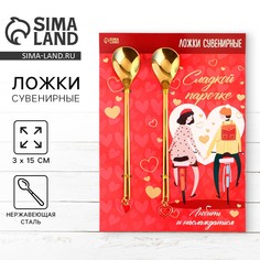 Ложки парные с подвесом Сима ленд
