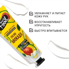 Крем для рук, увлажнение, 30 мл, аромат авокадо, beauty food