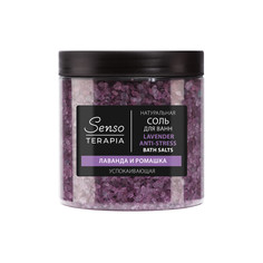 ST Соль для ванн успокаивающая «Lavender Anti-Stress», 560 г Senso Terapia