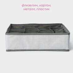 Органайзер для хранения белья доляна