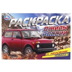 Раскраска Умка 978-5-506-08600-0