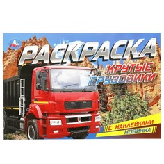 Раскраска Умка 978-5-506-08598-0