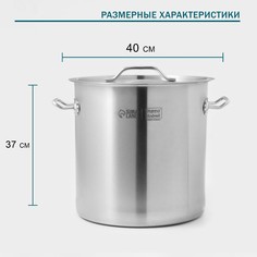 Кастрюля hanna knövell horeca, 30 л, толщина 0.8 мм, 201 сталь, дно 3.2 мм, с крышкой, с теплораспределительным слоем, индукция, нержавеющая сталь