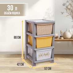 Комод пластиковый универсальный, 3 секции Solomon