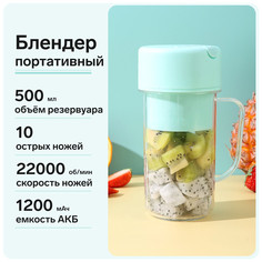 Блендер luazon lbr-07, 70 вт, 0.5 л, портативный, акб, 1200 мач, голубой No Brand