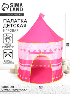 Палатка детская игровая No Brand