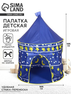 Палатка детская игровая No Brand
