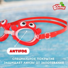Очки для плавания детские На волне