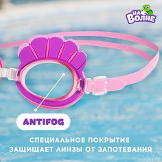 Очки для плавания детские На волне