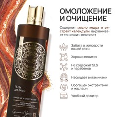 Гель для душа женский с маслом кедра и экстрактом календулы, 410 мл, ural lab