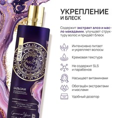Бальзам для волос, комплекс масел и экстрактов, укрепление и блеск, 470 мл, ural lab
