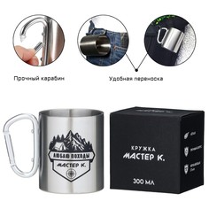 Термокружка, 300 мл, Мастер К.
