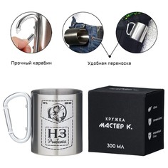 Термокружка, 300 мл, Мастер К.