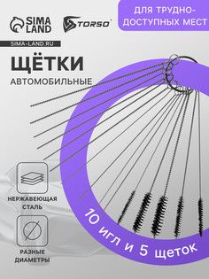 Щетка для чистки труднодоступных мест, набор 15 шт No Brand