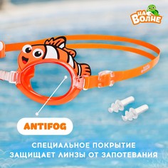 Очки для плавания детские На волне