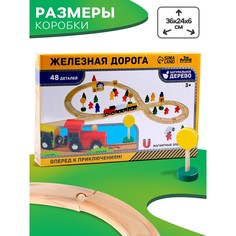 Железная дорога со станциями, 48 деталей Лесная мастерская