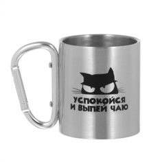 Термокружка, 180 мл, Мастер К.