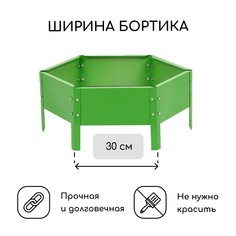 Клумба оцинкованная, d = 60 см, высота бортика 15 см, ярко-зеленая, greengo