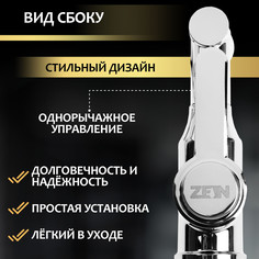 Смеситель для кухни zein z3707, регулируемый излив высотой 25 см, аэратор 2 режима, хром