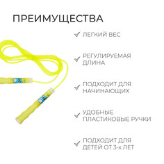Скакалка детская onlytop