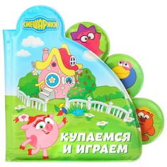 Книжка для игры в ванной смешарики