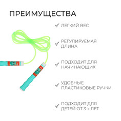 Скакалка детская onlytop