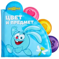 Книжка для игры в ванной смешарики