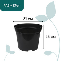 Горшок для рассады, 15 л, d = 31 см, h = 26 см, черный, greengo