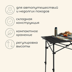 Стол туристический maclay, 95х55х50/70 см, цвет черный