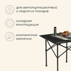 Стол туристический maclay, 52х52х52 см, цвет черный