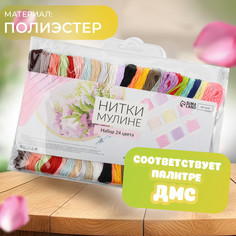 Набор ниток мулине, №3/4, 8 ± 1 м, 24 шт Арт Узор