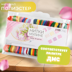 Набор ниток мулине №17/18/19, 8 ± 1 м, 36 шт Арт Узор