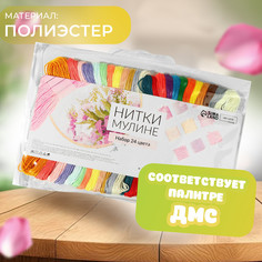 Набор ниток мулине, №2 - №6, 8 ± 1 м, 24 шт Арт Узор