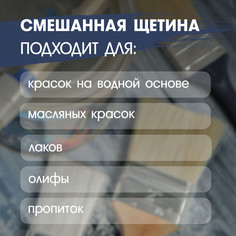 Кисть плоская лом, смешанная щетина, деревянная рукоятка, 4 LOM