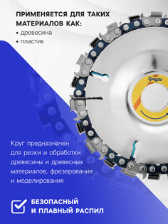 Диск пильный цепной для ушм тундра, 100 х 16 мм Tundra