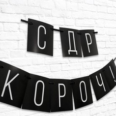 Гирлянда на ленте Страна Карнавалия