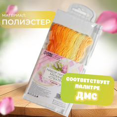 Набор ниток мулине, 8 ± 1 м, 7 шт, цвет желтый спектр Арт Узор
