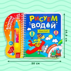 Книжка-раскраска многоразовая Буква Ленд