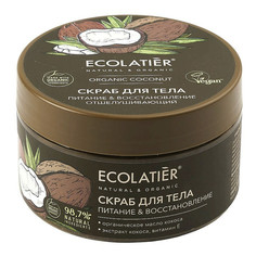 Ecolatier green ORGANIC COCONUT Скраб для тела Отшелушивающий Питание & Восстановление , 300г Ecolab