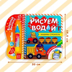 Книжка-раскраска многоразовая Буква Ленд