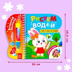 Книжка-раскраска многоразовая Буква Ленд